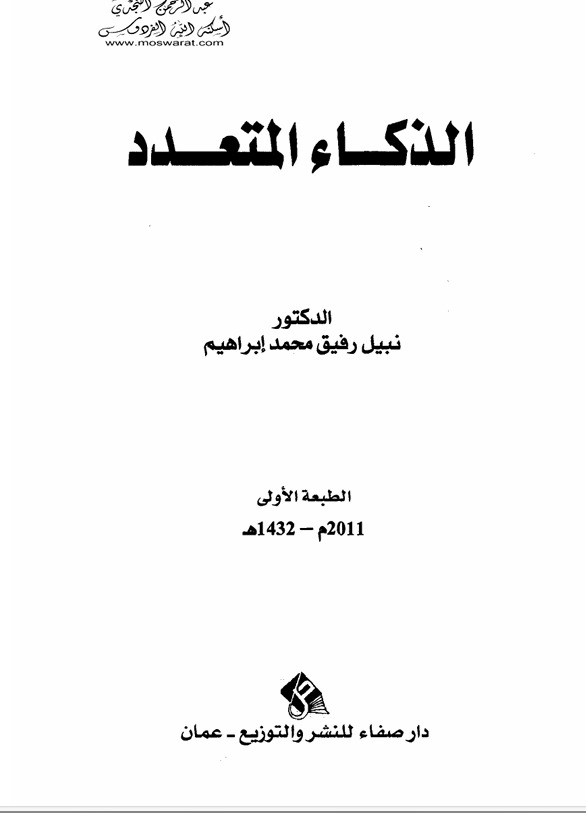 الذكاء المتعدد Cover