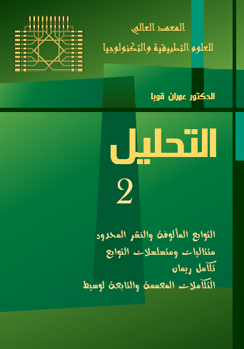 التحليل 2