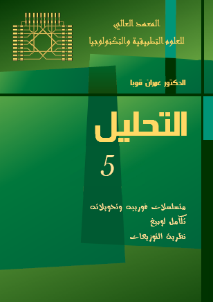 التحليل 5