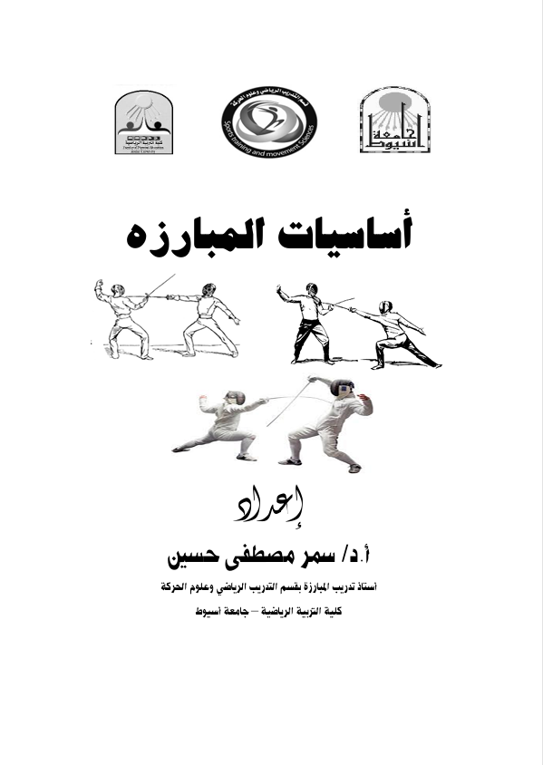اساسيات المبارزة Cover