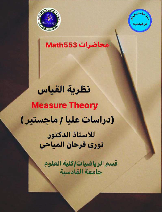 نظرية القياس
