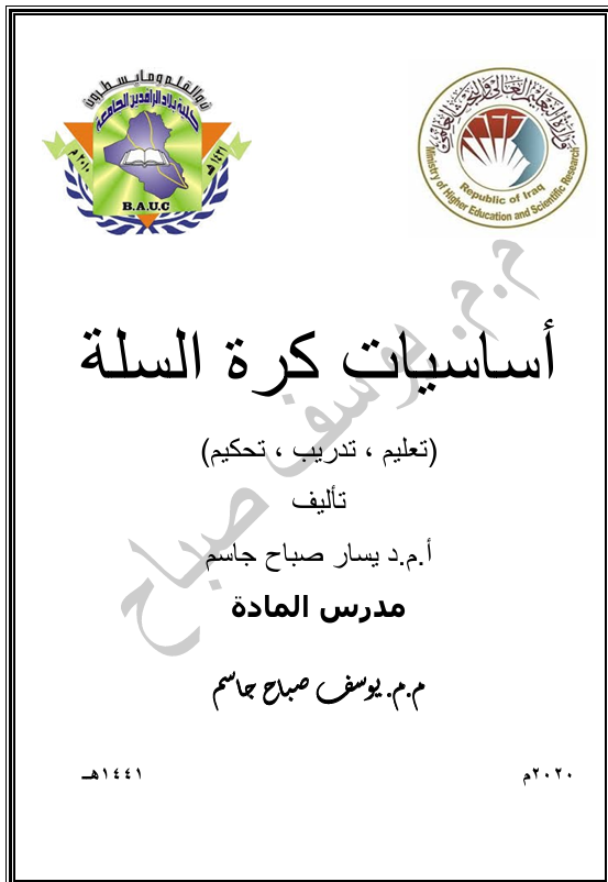 اساسيات كرة السلة Cover