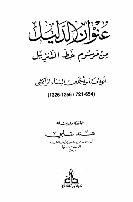 عنوان الدليل من مرسوم خط التنزيل Cover