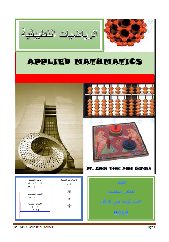الرياضيات التطبيقية