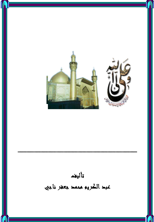علي ولي الله Cover