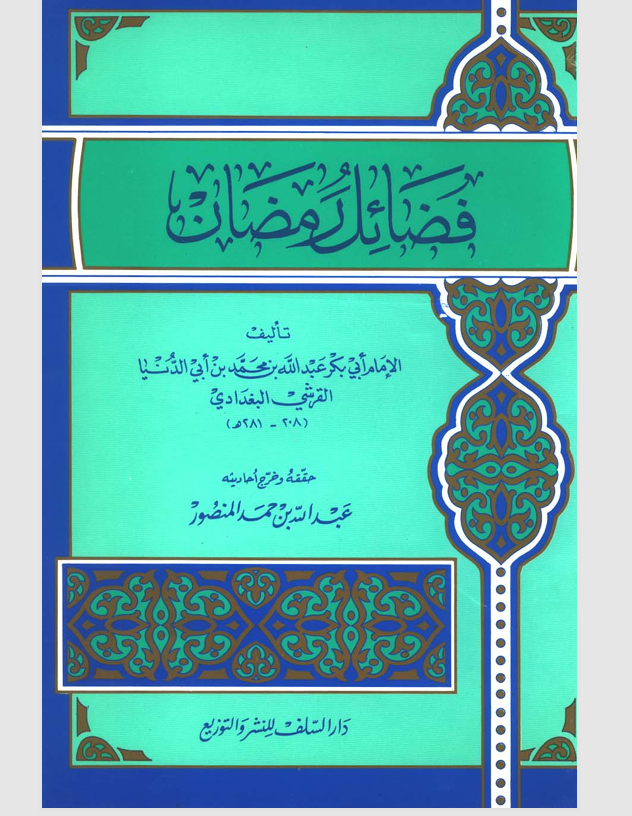 فضائل القران Cover
