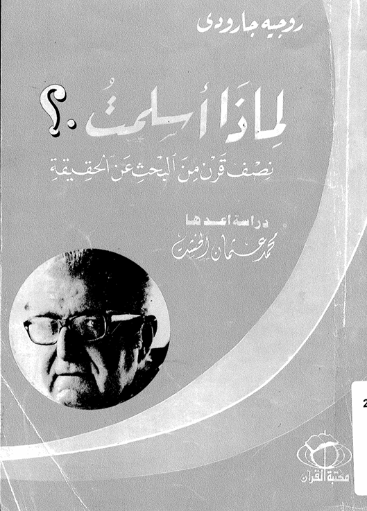 لماذا أسلمت ؟ نصف قرن من البحث عن الحقيقة Cover