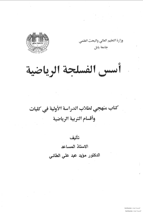 اسس الفسلجة الرياضية