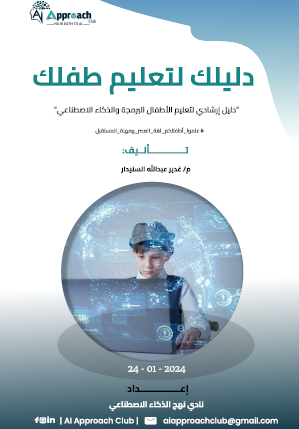 دليل كيفية تعليم الأطفال البرمجة