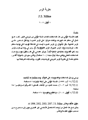 نظرية الزمر