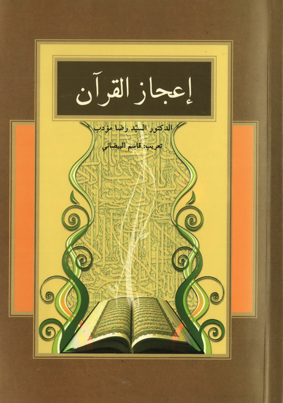 اعجاز القران Cover