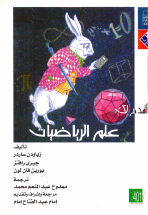 علم الرياضيات