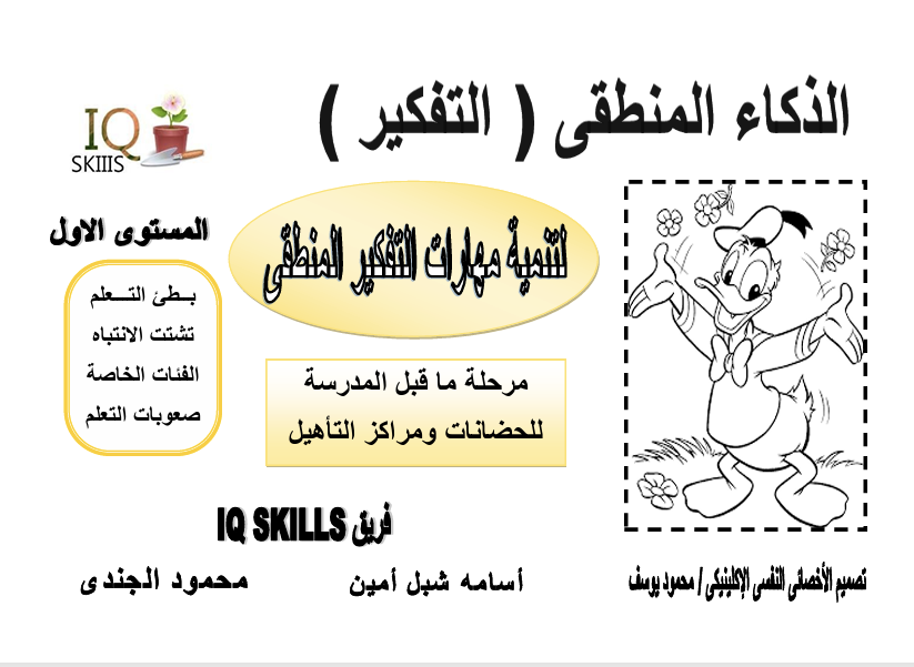 الذكاء المنطقي التفكير Cover