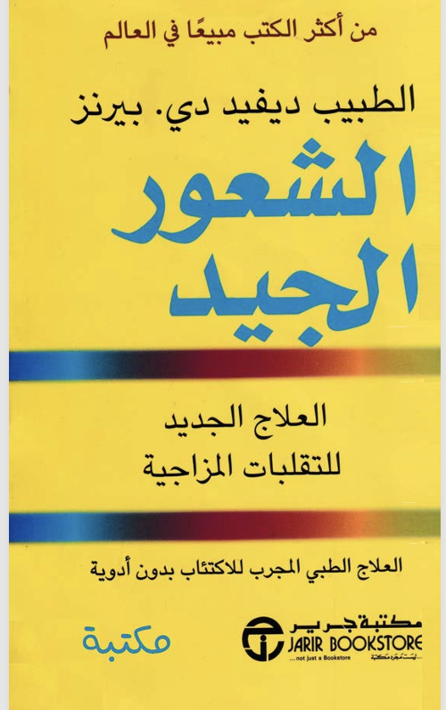 الشعور الجيد Cover