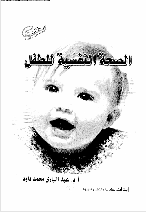 الصحة النفسية للطفل Cover