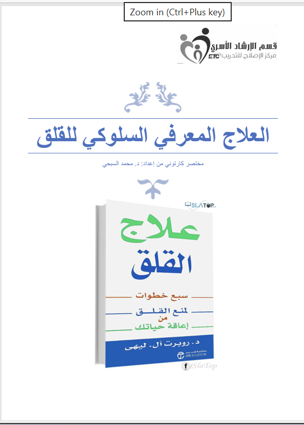 العلاج المعرفي السلوكي للقلق Cover