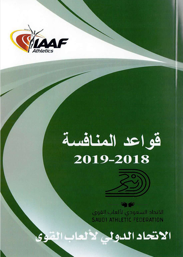 قواعد المنافسة