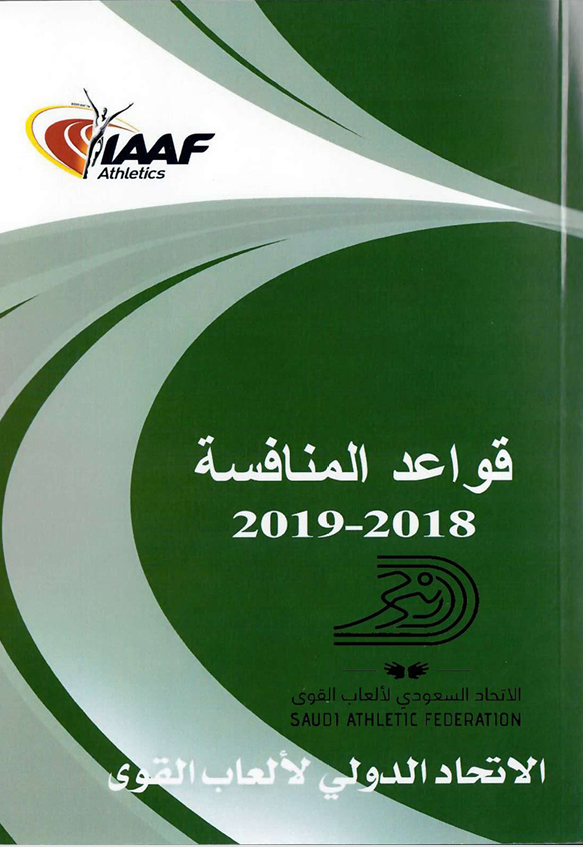 قواعد المنافسة 2