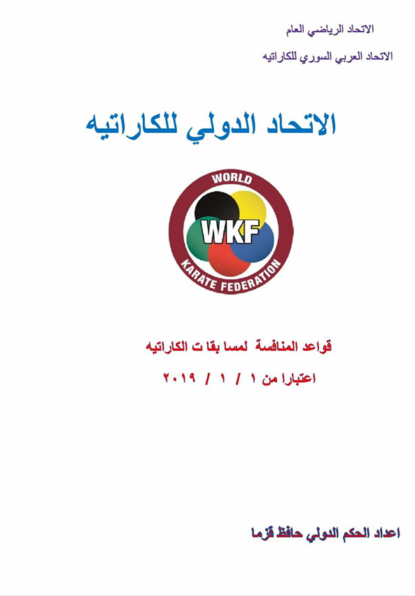 الاتحاد الدولي للكاراتيه Cover
