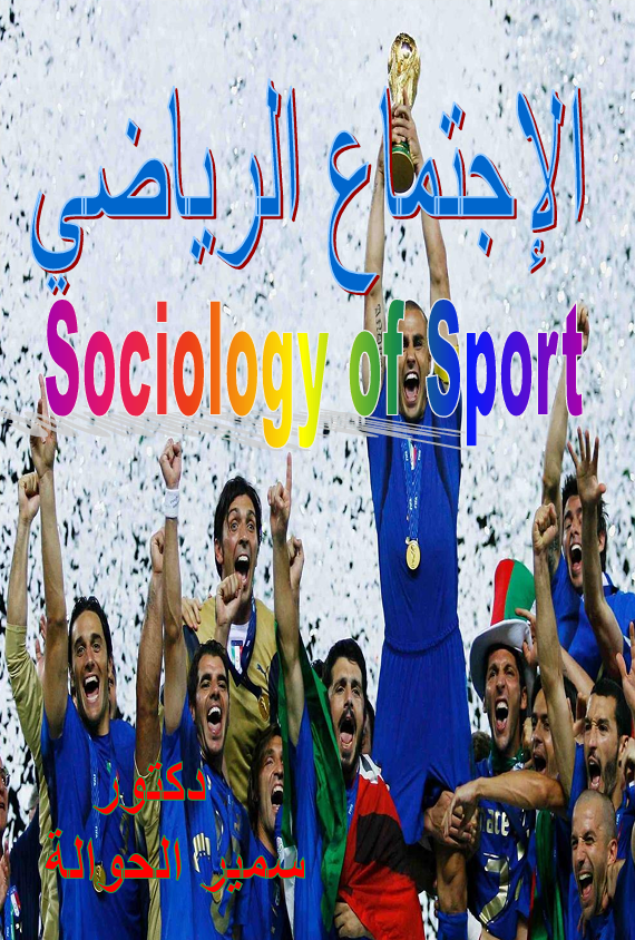 الاجتماع الرياضي Cover