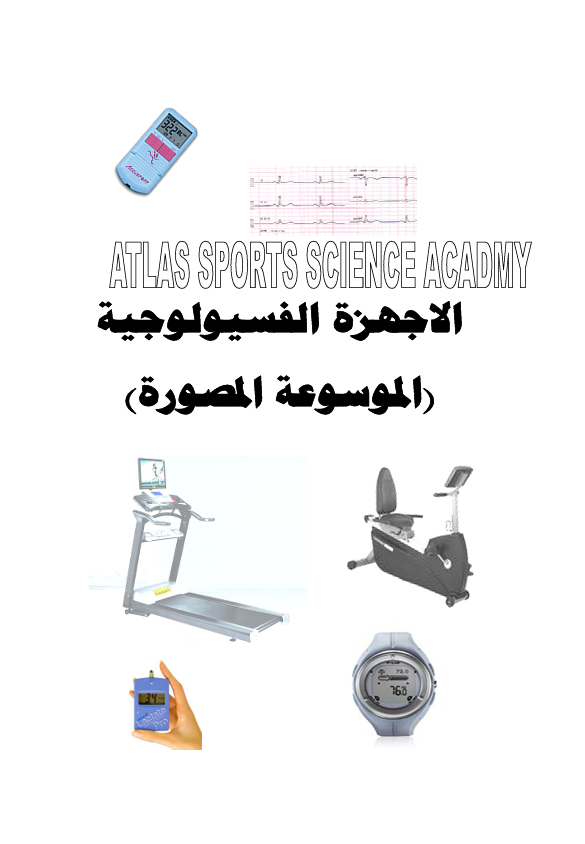 الاجهزة الفسيولوجية المصورة