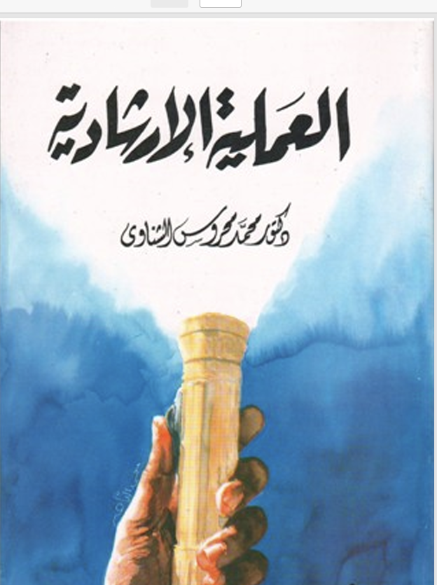العملية الارشادية Cover