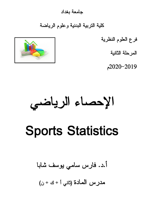 الاحصاء الرياضي