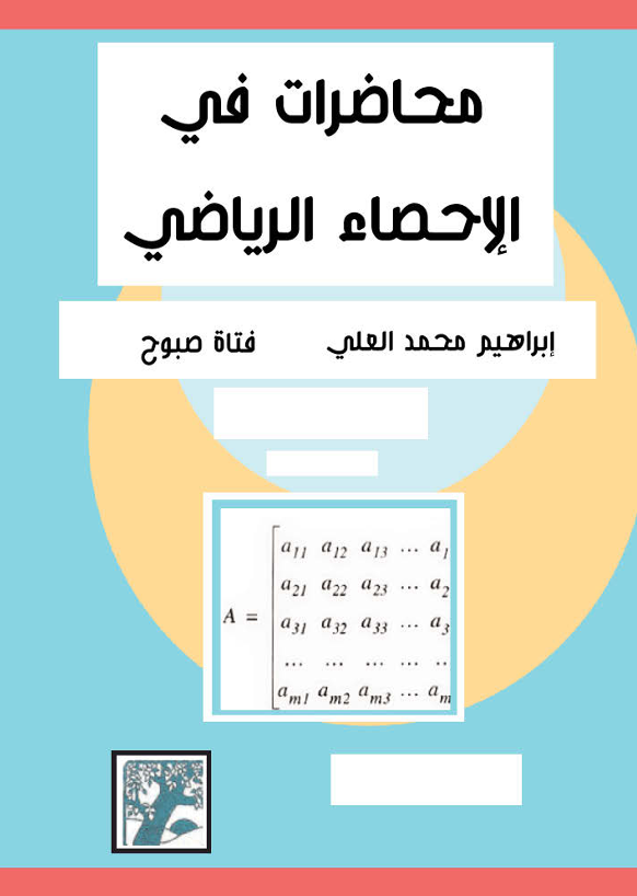 الاحصاء الرياضي