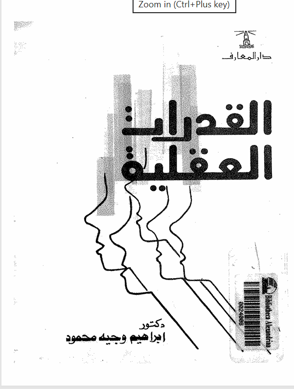 القدرات العقلية Cover