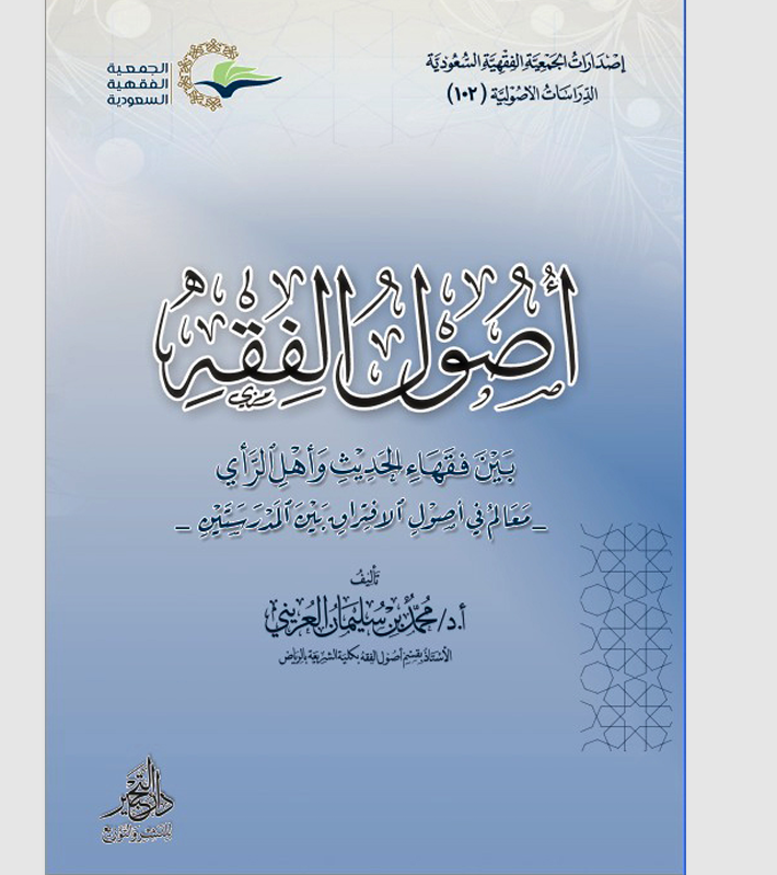 اصول الفقه Cover