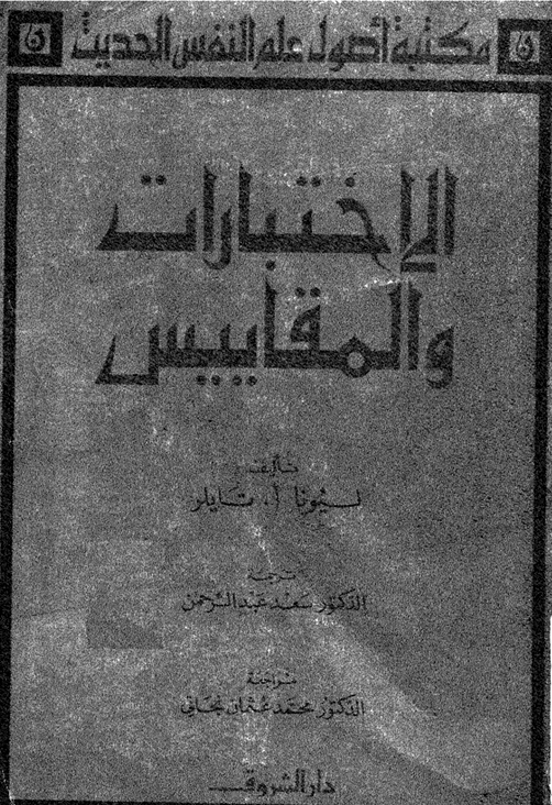 الاختبارات والقياس Cover