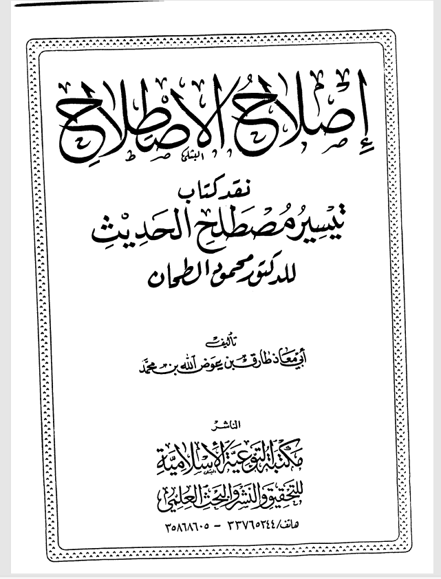 اصطلاح الاصطلاح Cover