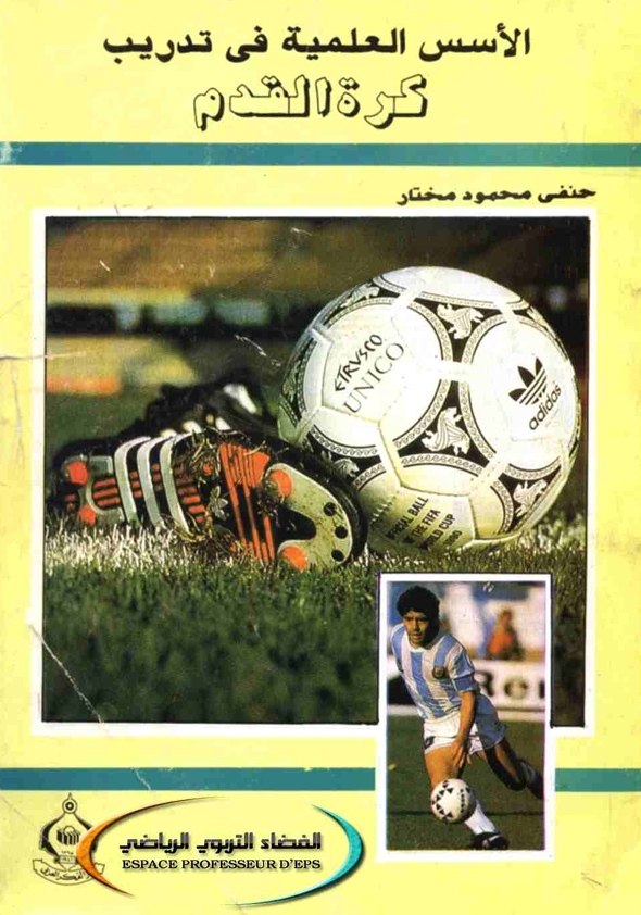 الاسس العلمية في تدريب كرة القدم Cover