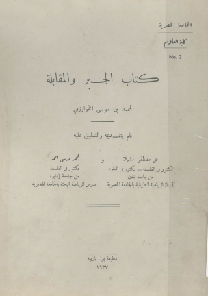 كتاب الجبر والمقابلة