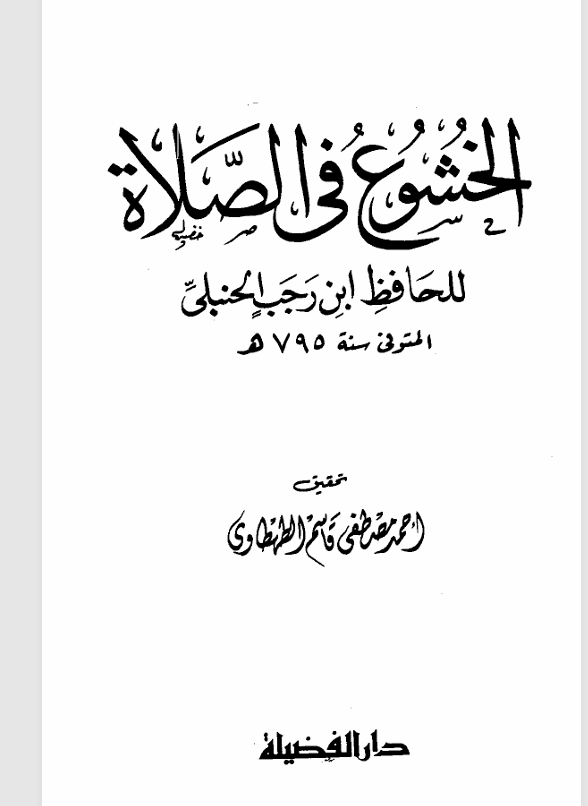 الخشوع في الصلاة Cover