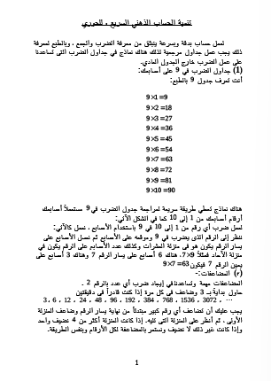 كتاب تنمية الحساب الذهني السريع