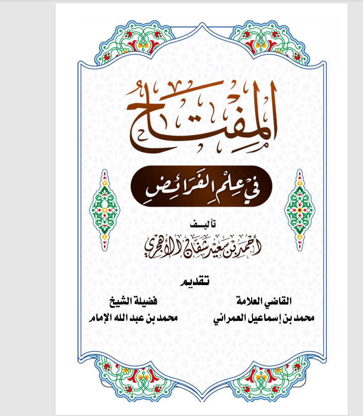 المفتاح في علم الفرائض Cover