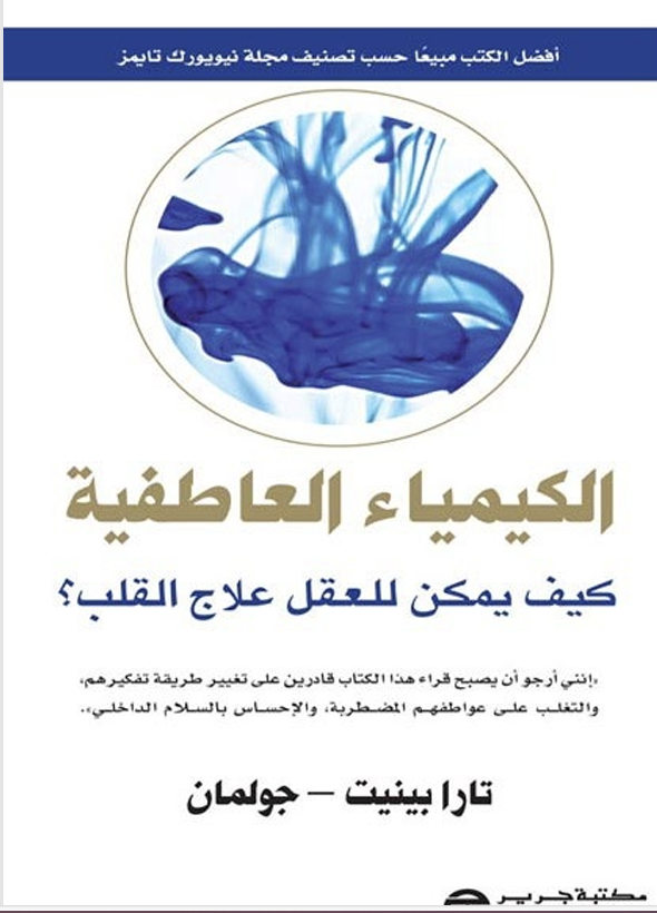 الكيمياء العاطفية Cover