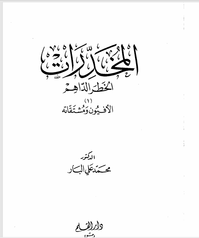 المخدرات Cover