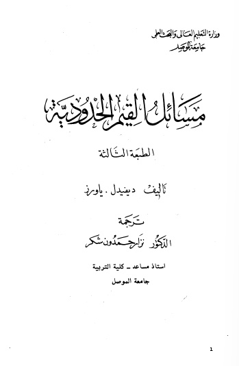 مسائل القيم الحدودية