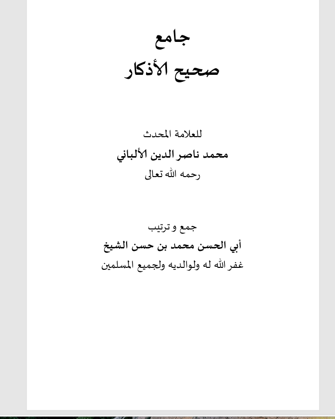 جامع صحيح الاذكار Cover
