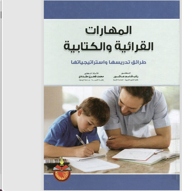 المهارات القرائية والكتابية Cover