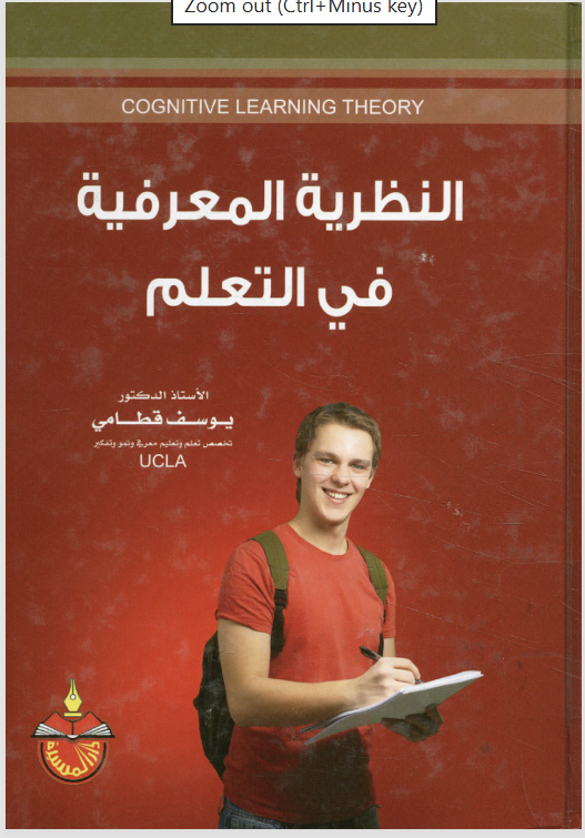 النظرية المعرفية في التعلم Cover