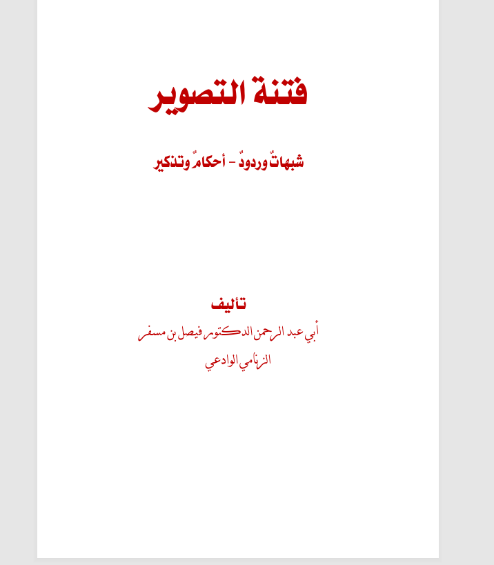 فتنة التصوير Cover