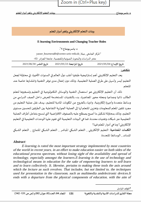 بيئات التعليم الالكتروني وتغيير ادوار المعلم Cover