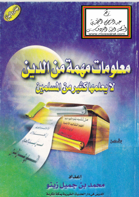 معلومات مهمة من الدين Cover