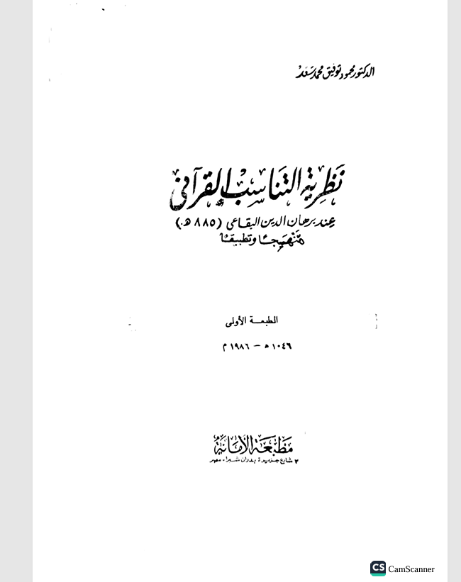 نظرية التناسب القراني Cover