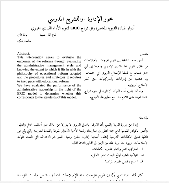 محور الادارة والتشريع المدرسي Cover