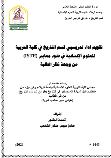تقويم اداء تدريسي قسم التاريخ في كلية التربية في ضوء معايير iste من وجهة نظر الطلبة Cover
