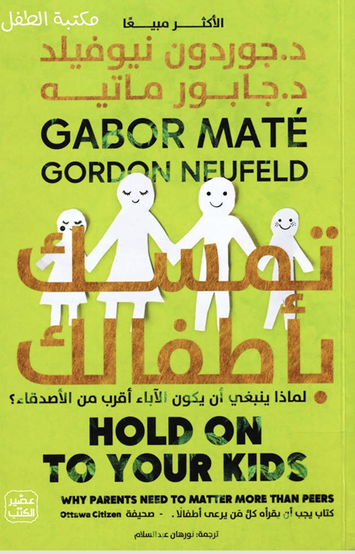 تمسك باطفالك Cover